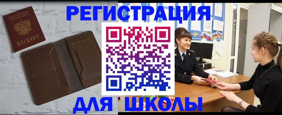 временная регистрация для школы в Полевском